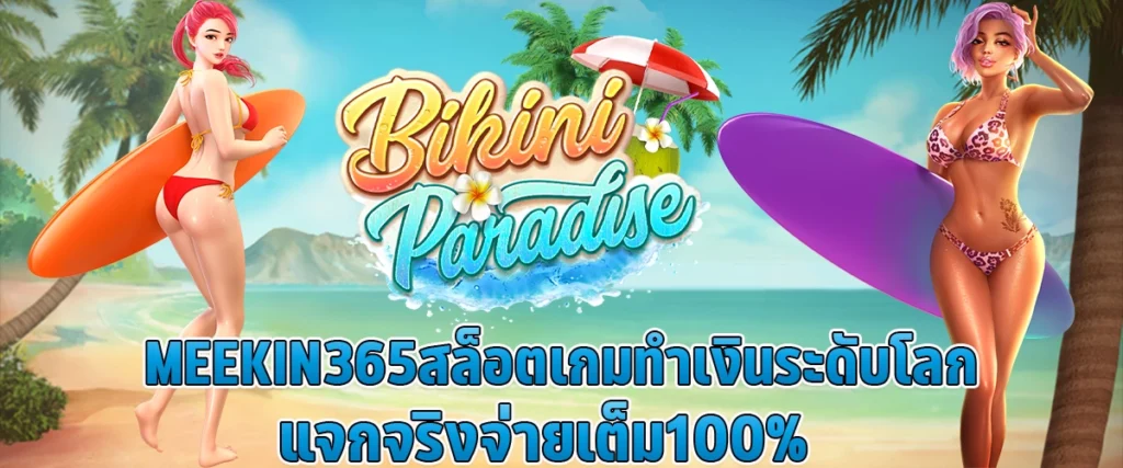 Play MEEKIN365 Slots global-level earning games with real prizes and guaranteed full payouts