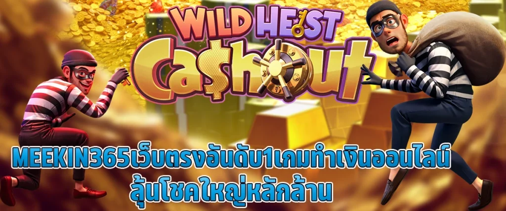 MEEKIN365 is the top-rated direct platform for online earning games play now and stand a chance to win millions